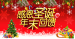 感恩圣诞
