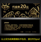 面包店代金券