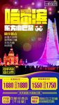 哈尔滨东方小巴黎