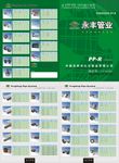 管业报价书
