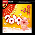 2019猪年