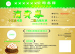 消费券抵用券兑换券