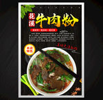 牛肉粉