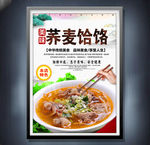荞麦饸饹