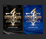 4周年庆