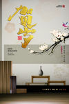 中国风贺岁海报