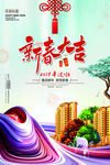 中国风新春大吉贺岁海报