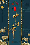 中国年字 中国风素材
