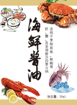 酱油