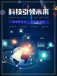 科技海报