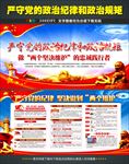 一图读懂两个坚决维护宣传展板