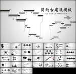 古建筑汇报PPT