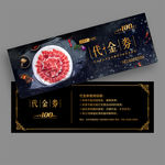 餐饮代金券