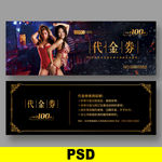 酒吧代金券