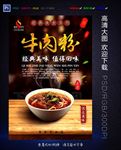 牛肉粉