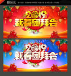 新春团拜会