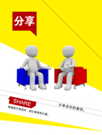 企业文化展板设计 分享展板