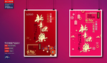 春节海报