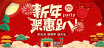 新年优惠趴