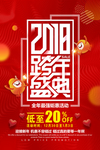 2019跨年海报