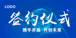 签约仪式