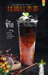 桂圆红枣茶