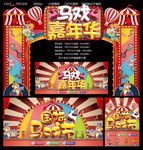马戏嘉年华