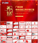 广发证券工作总结PPT