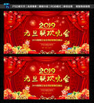 2019元旦联欢晚会舞台背景