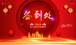 签到处 年会签到处 展会签到处