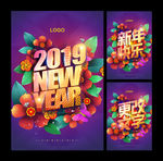 2019新年海报图片
