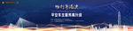 发布会海报