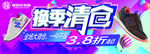 换季清仓运动鞋海报