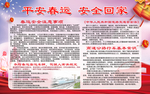 春运