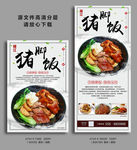 简约隆江猪脚饭宣传海报展架