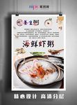 海鲜虾粥