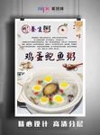 鸡蛋鲍鱼粥