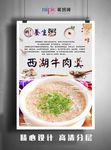 西湖牛肉羹