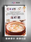 鲜虾粥