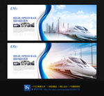 高铁