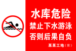危险提示牌