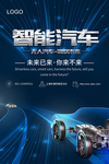 智能汽车