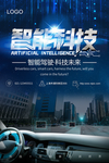智能汽车