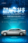 智能汽车