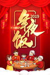 年夜饭