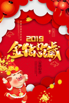 新年贺岁