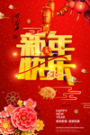 新年