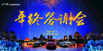 年终答谢会