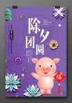 除夕
