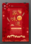 预订年夜饭